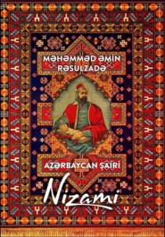 бесплатно читать книгу Azərbaycan şairi Nizami автора Мамед Эмин Расулзаде
