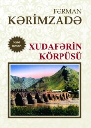 бесплатно читать книгу Xudafərin körpüsü автора Фарман Керимзаде