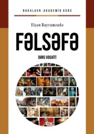 бесплатно читать книгу Fəlsəfə : dərs vəsaiti автора Elşən Bayramzadə