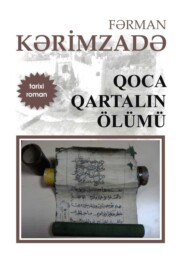 бесплатно читать книгу Qoca qartalın ölümü автора Фарман Керимзаде