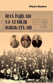 бесплатно читать книгу İran inqilabı və azadlıq hərəkatları автора Хусейн Байкара