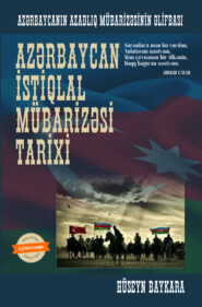 бесплатно читать книгу Azərbaycan istiqlal mübarizəsi tarixi автора Хусейн Байкара