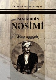 бесплатно читать книгу Həqq Məndədir автора Имадеддин Насими
