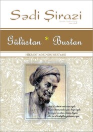 бесплатно читать книгу Gülüstan. Bustan автора Sədi Şirazi