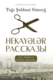 бесплатно читать книгу Hekayələr / Рассказы автора Tağı Şahbazi Simurğ
