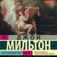 бесплатно читать книгу Потерянный рай. Часть 2 автора Джон Мильтон