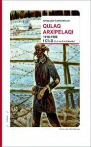 бесплатно читать книгу QULAQ arxipelaqı автора Александр Солженицын