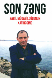 бесплатно читать книгу Son zəng… автора  Zabil Müqabiloğlunun xatirəsinə
