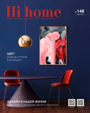 бесплатно читать книгу Hi home № 148 (март 2019) автора Интерьерный журнал Hi home