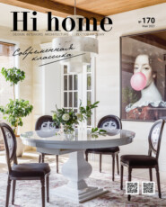 бесплатно читать книгу Hi home № 170 (май 2021) автора Интерьерный журнал Hi home