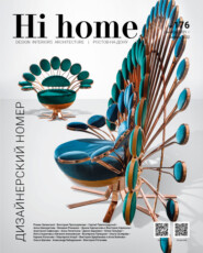 бесплатно читать книгу Hi home № 176. Дизайнерский номер (декабрь 2021 – январь 2022) автора Интерьерный журнал Hi home