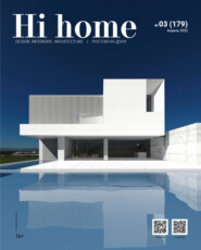 бесплатно читать книгу Hi home № 03 (179) Апрель 2022 автора Интерьерный журнал Hi home