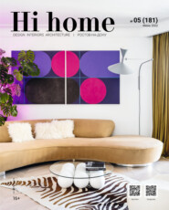 бесплатно читать книгу Hi home № 05 (181) Июнь 2022 автора Интерьерный журнал Hi home