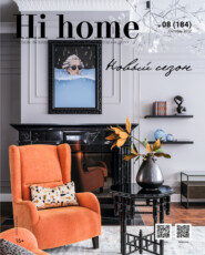 бесплатно читать книгу Hi home № 08 (184) Октябрь 2022 автора Интерьерный журнал Hi home