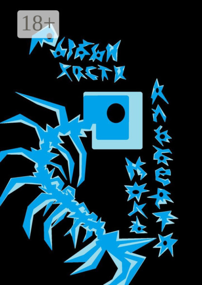 Рыбьи кости