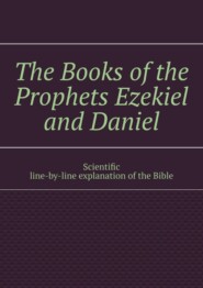 бесплатно читать книгу The Books of the Prophets Ezekiel and Daniel. Scientific line-by-line explanation of the Bible автора Andrey Tikhomirov