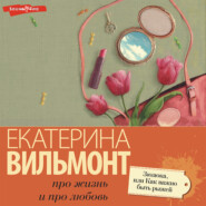 бесплатно читать книгу Зюзюка, или Как важно быть рыжей автора Екатерина Вильмонт