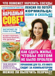 бесплатно читать книгу Народный Совет 45-2022 автора  Редакция журнала Народный Совет