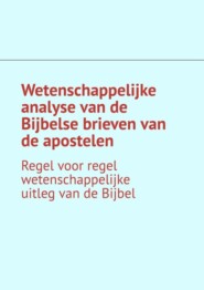 бесплатно читать книгу Wetenschappelijke analyse van de Bijbelse brieven van de apostelen. Regel voor regel wetenschappelijke uitleg van de Bijbel автора Andrey Tikhomirov