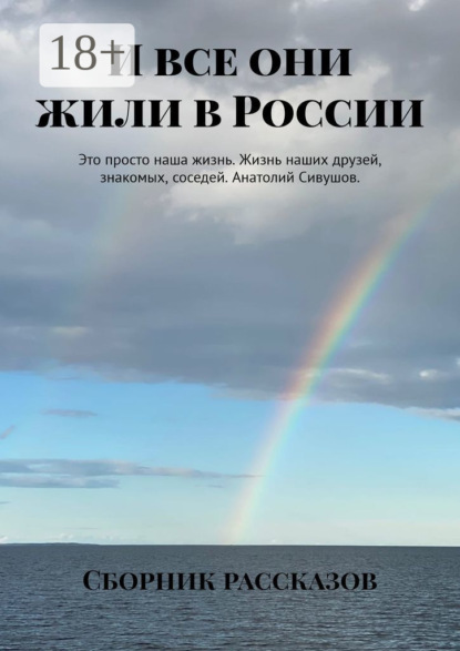 И все они жили в России