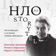 бесплатно читать книгу Любовь Шапорина автора Ирина Прохорова