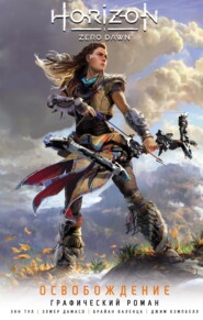 бесплатно читать книгу Horizon Zero Dawn. Освобождение. Графический роман автора Брайан Валенца