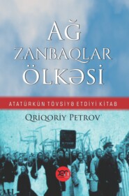 бесплатно читать книгу Ağ zanbaqlar ölkəsi автора Qriqoriy Petrov