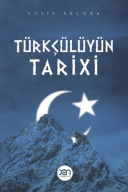 бесплатно читать книгу Türkçülüyün tarixi автора Юсуф Акчурин