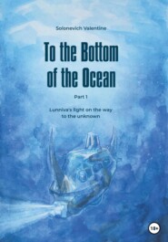 бесплатно читать книгу To the Bottom of the Ocean. Lunniva's light on the way to the unknown автора Valentine Solonevich