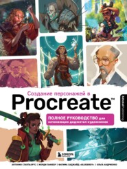 бесплатно читать книгу Создание персонажей в Procreate. Полное руководство для начинающих диджитал-художников автора 3dtotal Publishing 