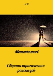 бесплатно читать книгу Memento mori автора KI A