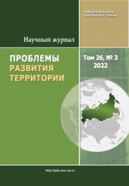 бесплатно читать книгу Проблемы развития территории №3 (26) 2022 автора Литагент ВолНЦ РАН