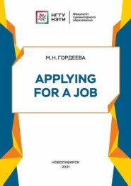 бесплатно читать книгу Applying for a Job автора Мария Гордеева