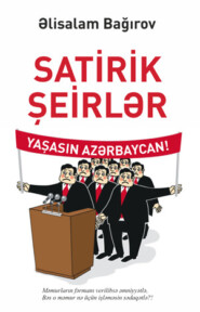 бесплатно читать книгу Satirik şeirlər автора Bağırov Əlisalam