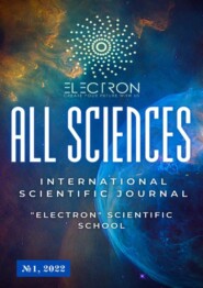 бесплатно читать книгу All sciences. №1, 2022. International Scientific Journal автора Dilyafruz Nazirova