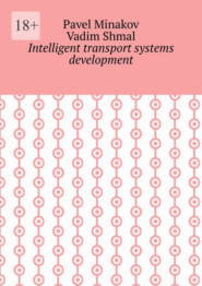 бесплатно читать книгу Intelligent transport systems development автора Pavel Minakov