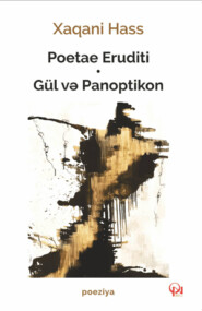 бесплатно читать книгу Poetae Eruditi / Gül və Panoptikon автора Xaqani Hass