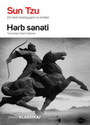 бесплатно читать книгу HƏRB SƏNƏTİ автора  Сунь-цзы