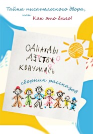 бесплатно читать книгу Однажды детство кончилось автора Юлия Комарова