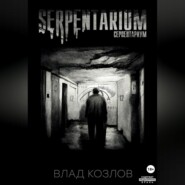 бесплатно читать книгу Serpentarium автора Влад Козлов
