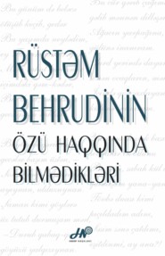 бесплатно читать книгу Rüstəm Behrudinin özü haqqında bilmədikləri автора  Коллектив авторов