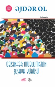 бесплатно читать книгу Qəzənfər müəllimgilin Şuşaya yürüşü автора Əjdər Ol