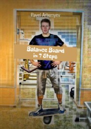 бесплатно читать книгу Balance Board in 7 Steps автора Pavel Artemyev
