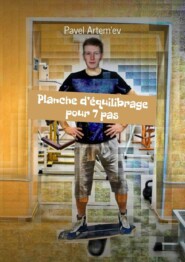 бесплатно читать книгу Planche d’équilibrage pour 7 pas автора Pavel Artem'ev