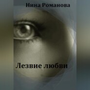 бесплатно читать книгу Город Z автора Нина Романова