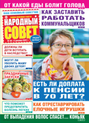 бесплатно читать книгу Народный совет №50/2022 автора  ИМ Медиа