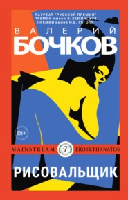 бесплатно читать книгу Рисовальщик автора Валерий Бочков
