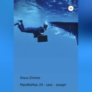 бесплатно читать книгу ManWoMan 24 – секс-эскорт автора  Ольга Zimmer