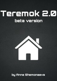бесплатно читать книгу Teremok 2.0 beta version автора Anna Shemonaeva