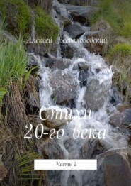 бесплатно читать книгу Книга в стихах 2 автора Алексей Фролов